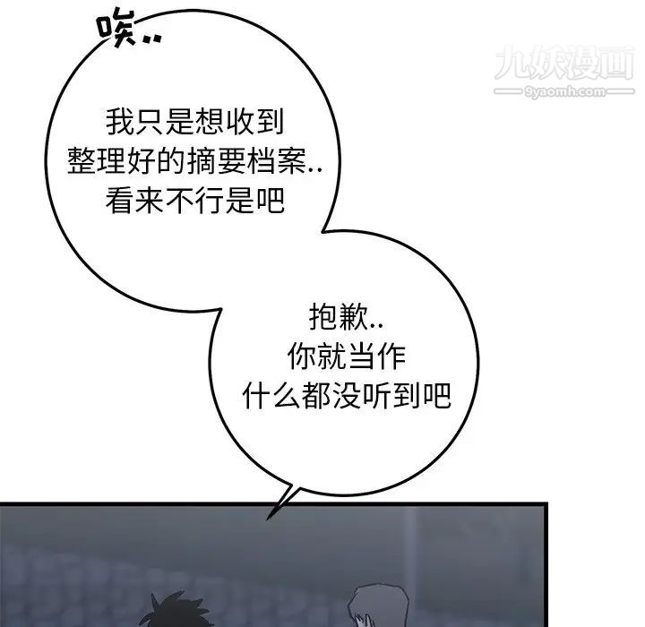 《牵我手好吗》漫画 第28话