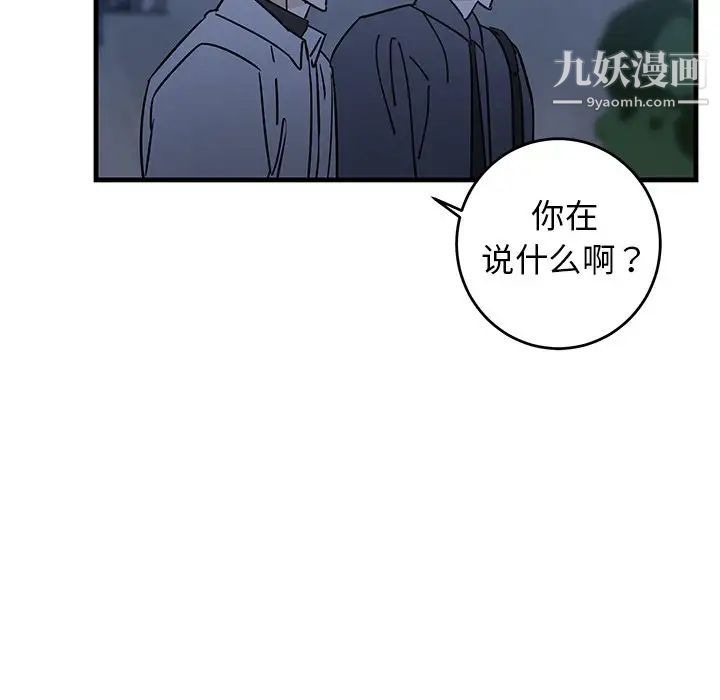《牵我手好吗》漫画 第28话