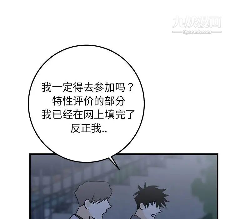 《牵我手好吗》漫画 第28话