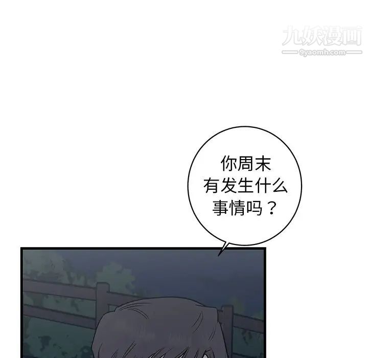 《牵我手好吗》漫画 第28话