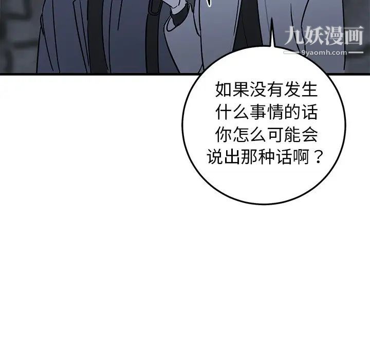 《牵我手好吗》漫画 第28话