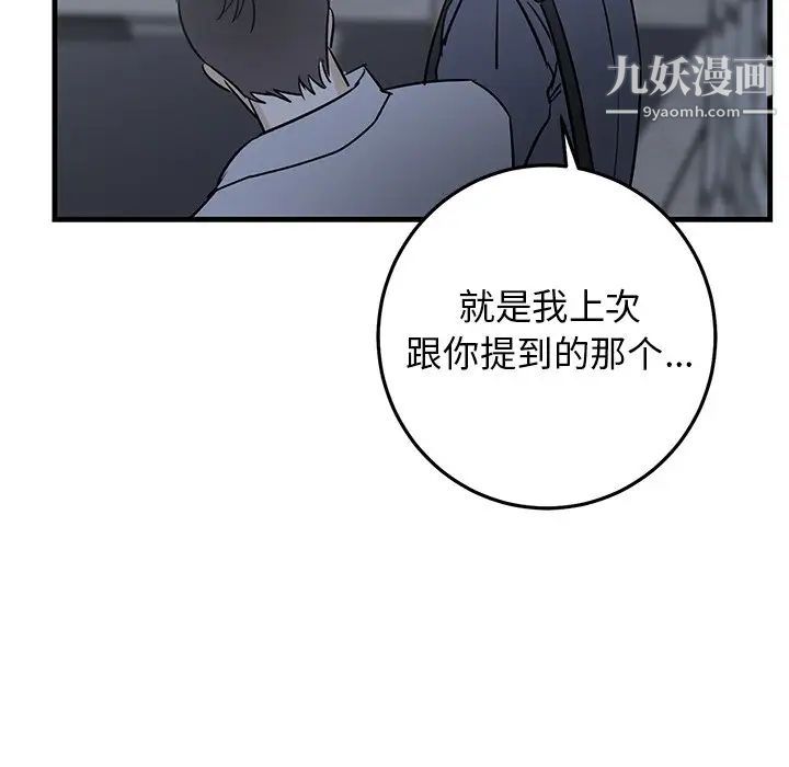 《牵我手好吗》漫画 第28话