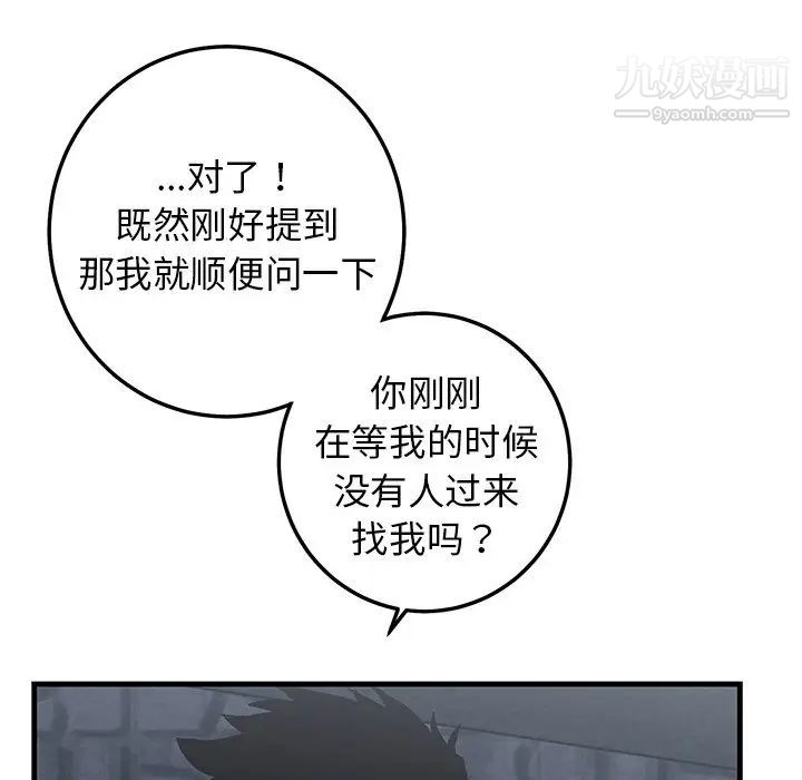 《牵我手好吗》漫画 第28话