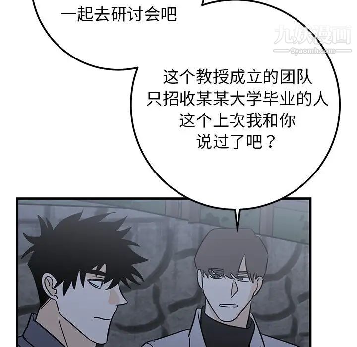 《牵我手好吗》漫画 第28话