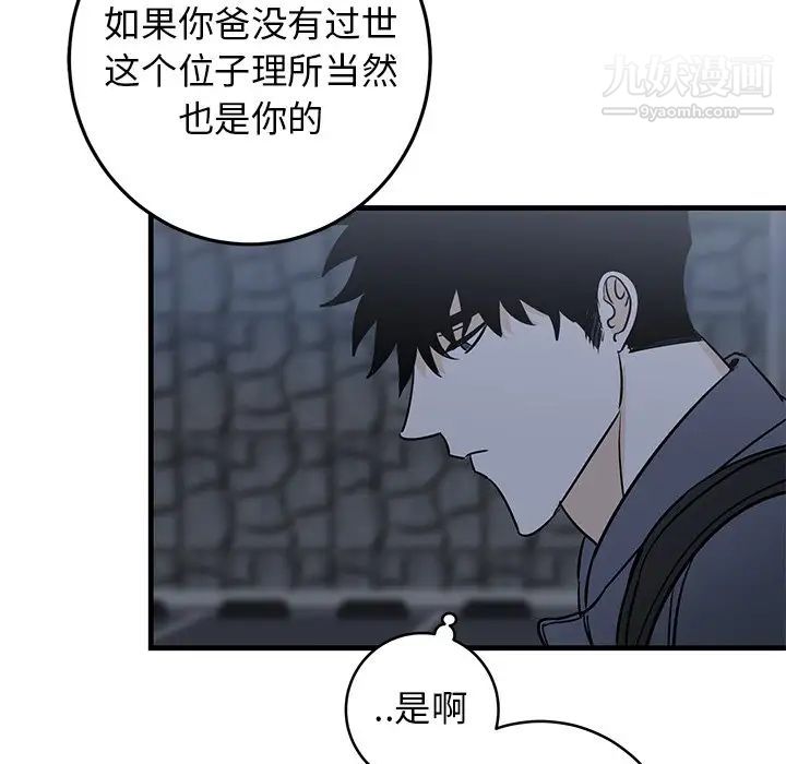 《牵我手好吗》漫画 第28话