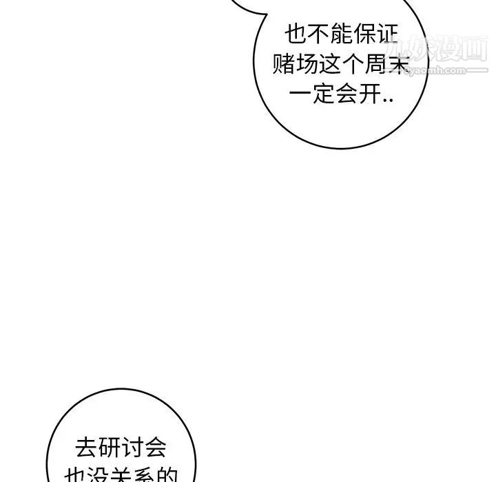 《牵我手好吗》漫画 第28话