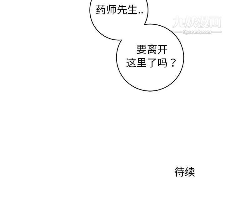 《牵我手好吗》漫画 第28话