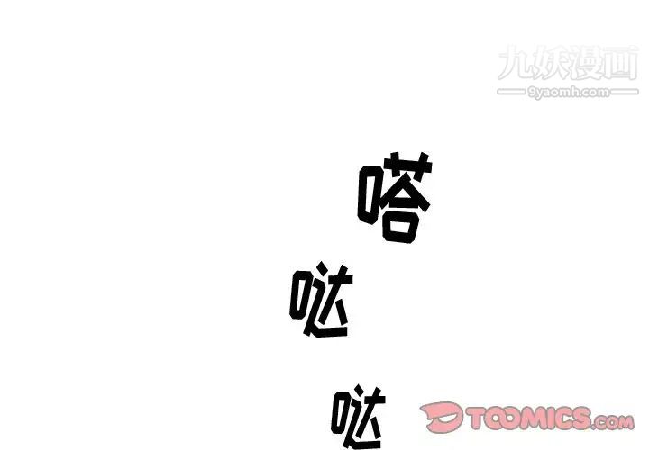 《牵我手好吗》漫画 第29话