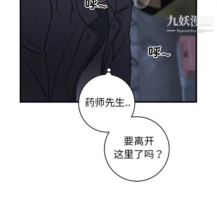 《牵我手好吗》漫画 第29话