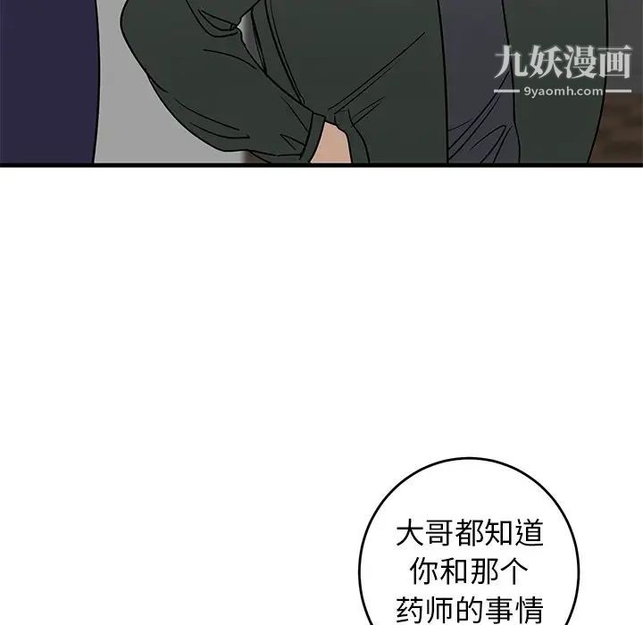 《牵我手好吗》漫画 第29话