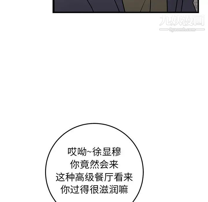《牵我手好吗》漫画 第29话