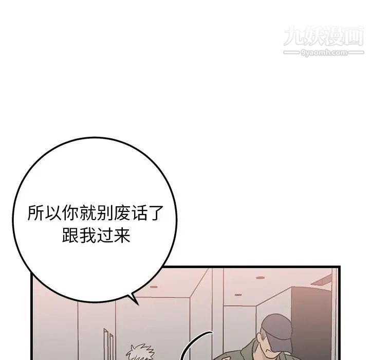 《牵我手好吗》漫画 第29话