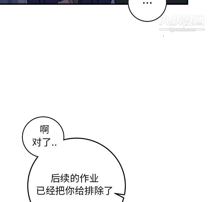 《牵我手好吗》漫画 第29话