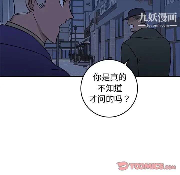 《牵我手好吗》漫画 第29话