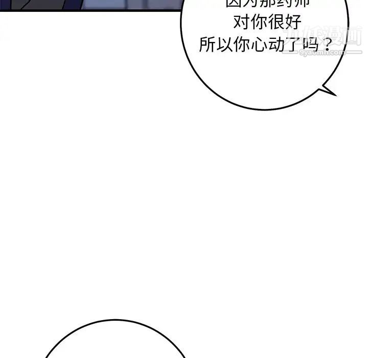 《牵我手好吗》漫画 第29话