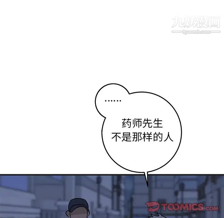 《牵我手好吗》漫画 第29话