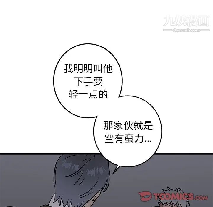 《牵我手好吗》漫画 第29话