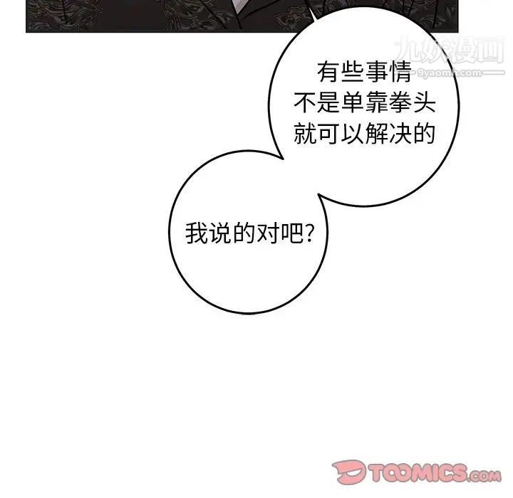 《牵我手好吗》漫画 第29话