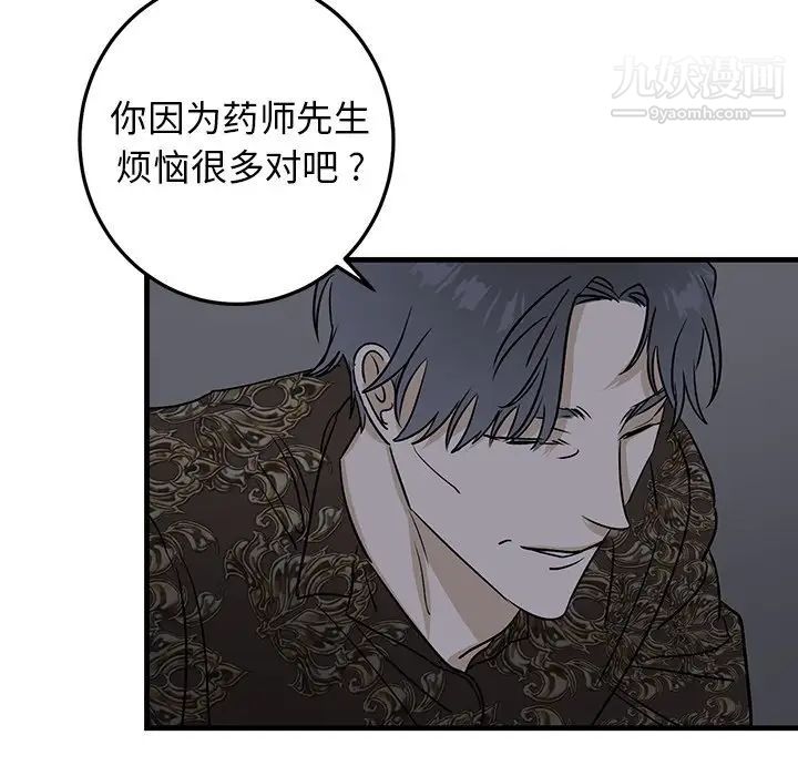 《牵我手好吗》漫画 第29话