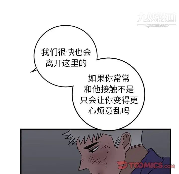 《牵我手好吗》漫画 第29话