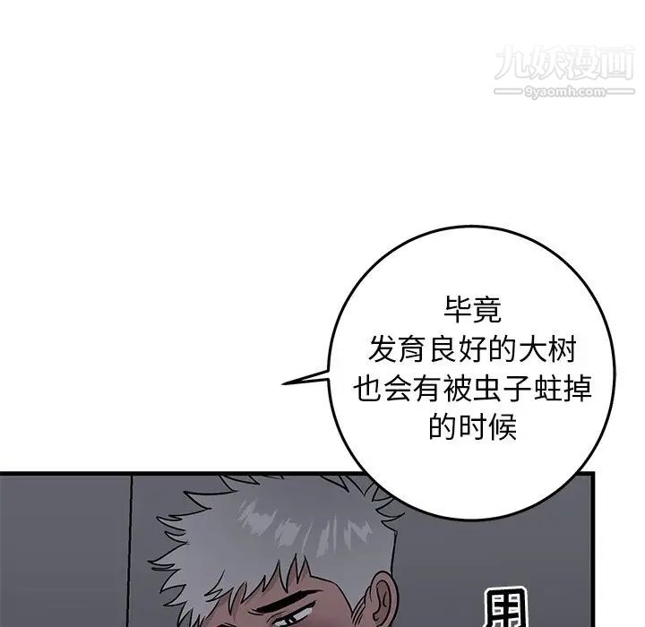 《牵我手好吗》漫画 第29话