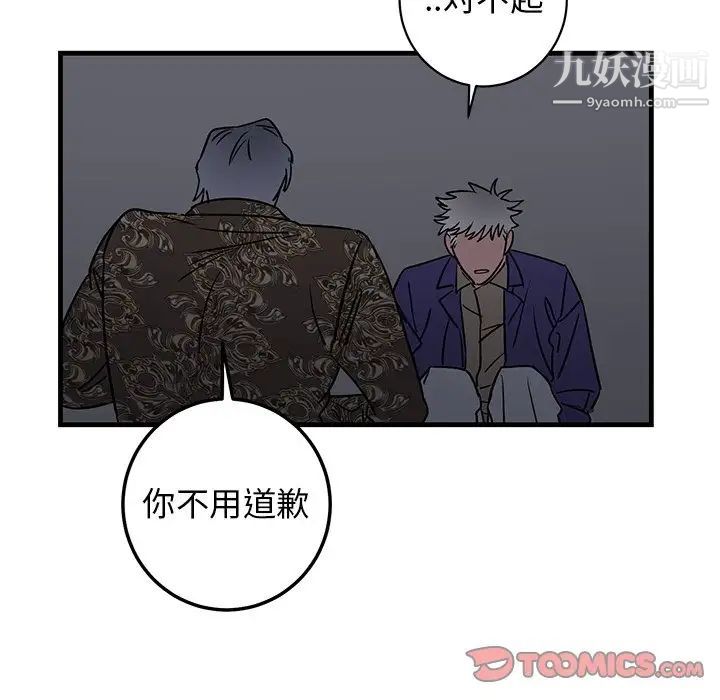 《牵我手好吗》漫画 第29话
