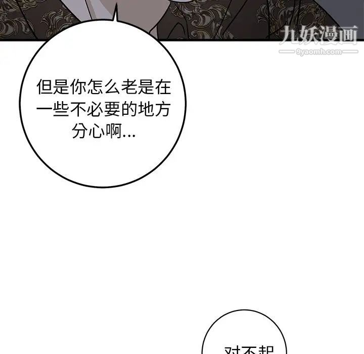 《牵我手好吗》漫画 第29话