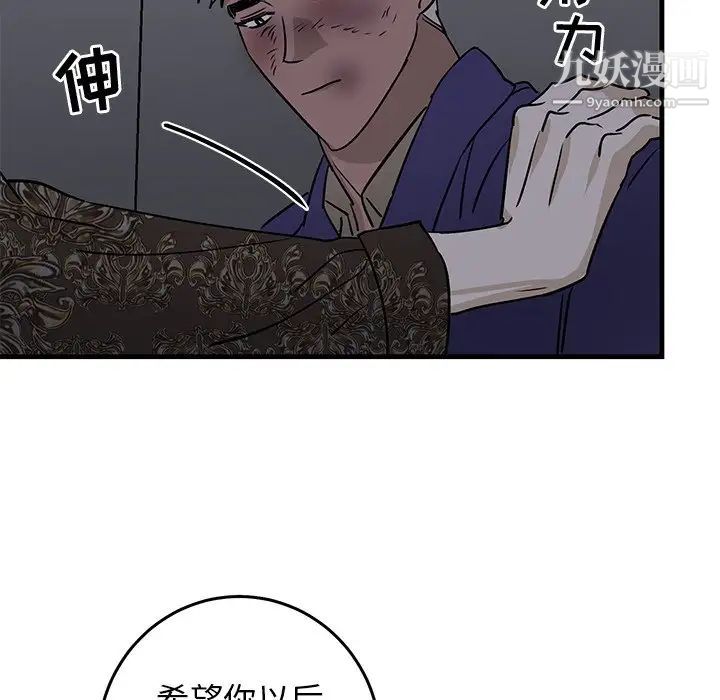 《牵我手好吗》漫画 第29话