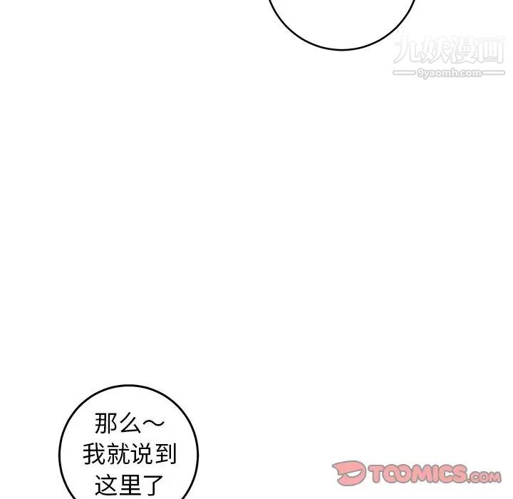 《牵我手好吗》漫画 第29话