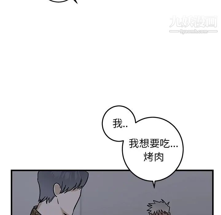 《牵我手好吗》漫画 第29话
