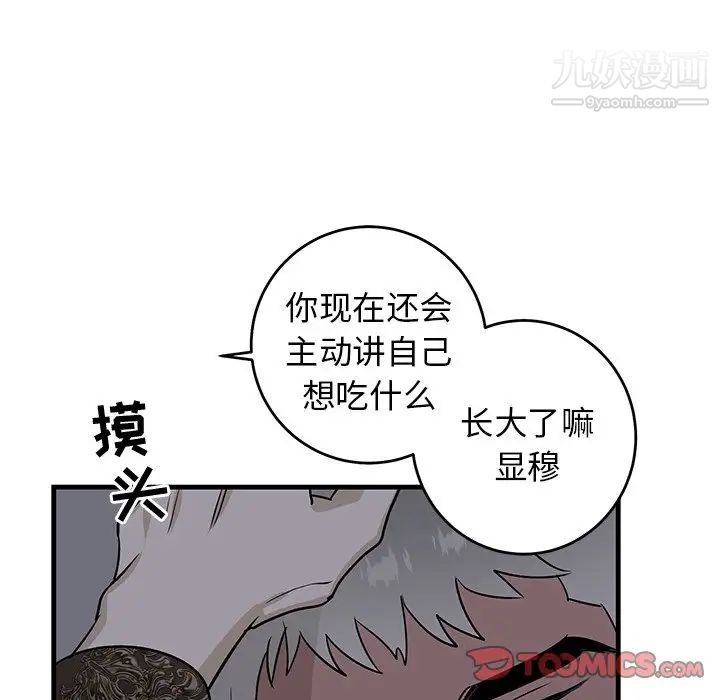 《牵我手好吗》漫画 第29话