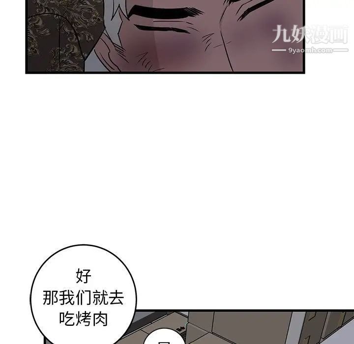 《牵我手好吗》漫画 第29话