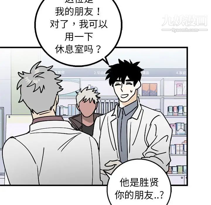 《牵我手好吗》漫画 第3话