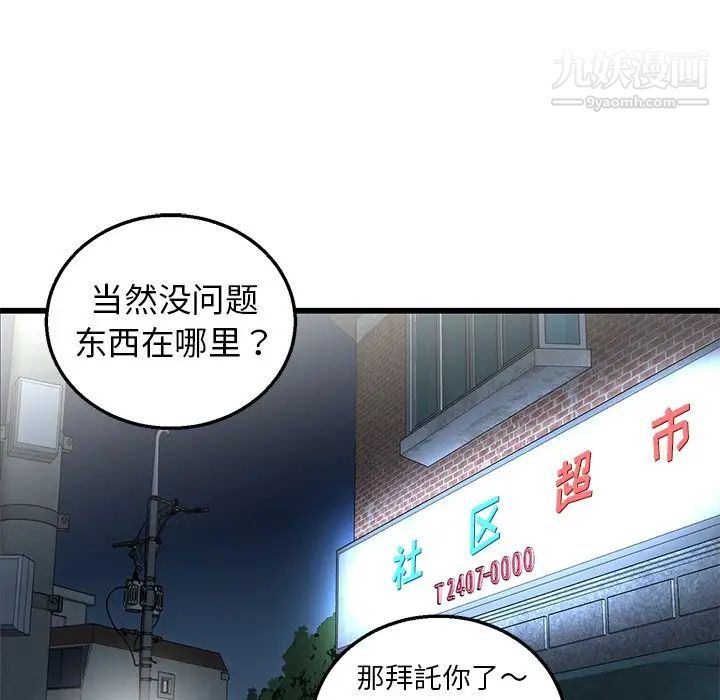 《牵我手好吗》漫画 第3话