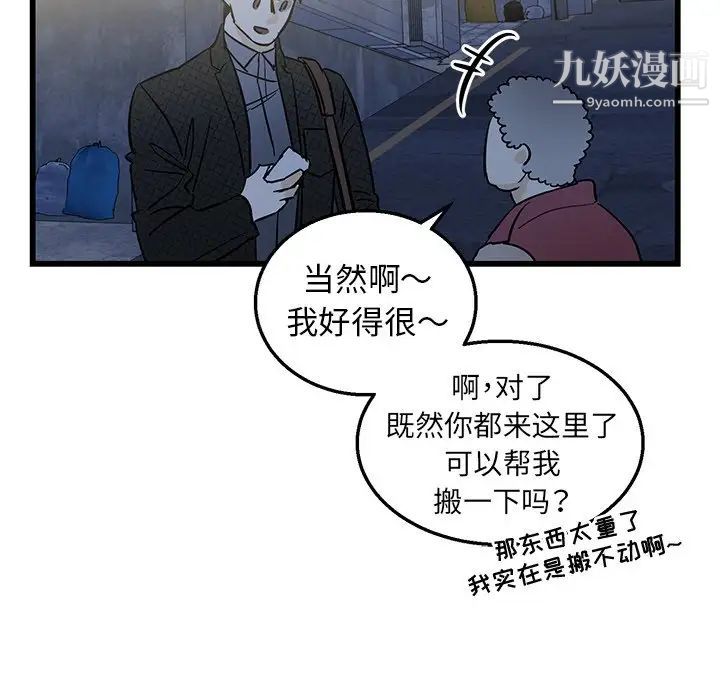 《牵我手好吗》漫画 第3话