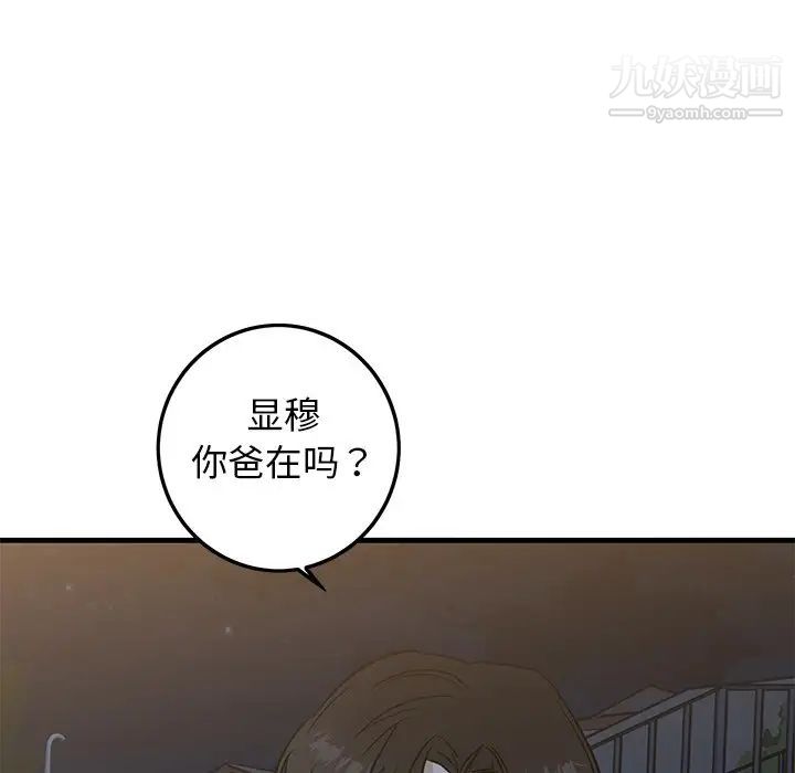 《牵我手好吗》漫画 第30话
