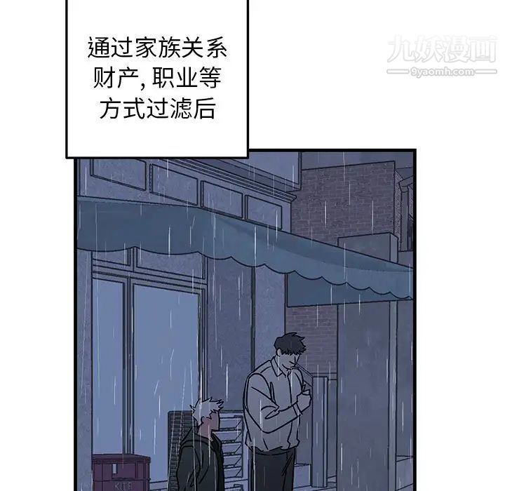 《牵我手好吗》漫画 第30话