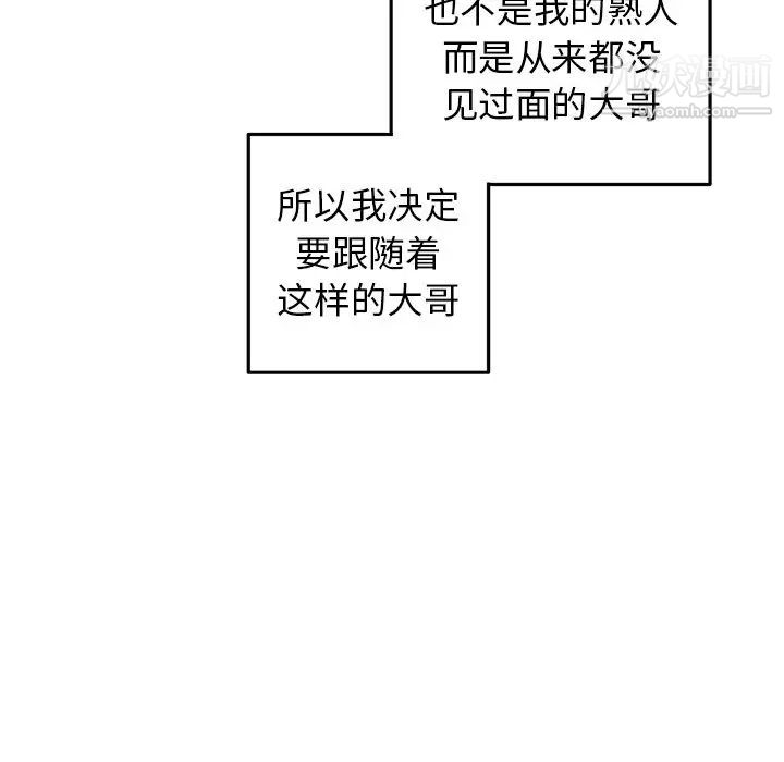 《牵我手好吗》漫画 第30话