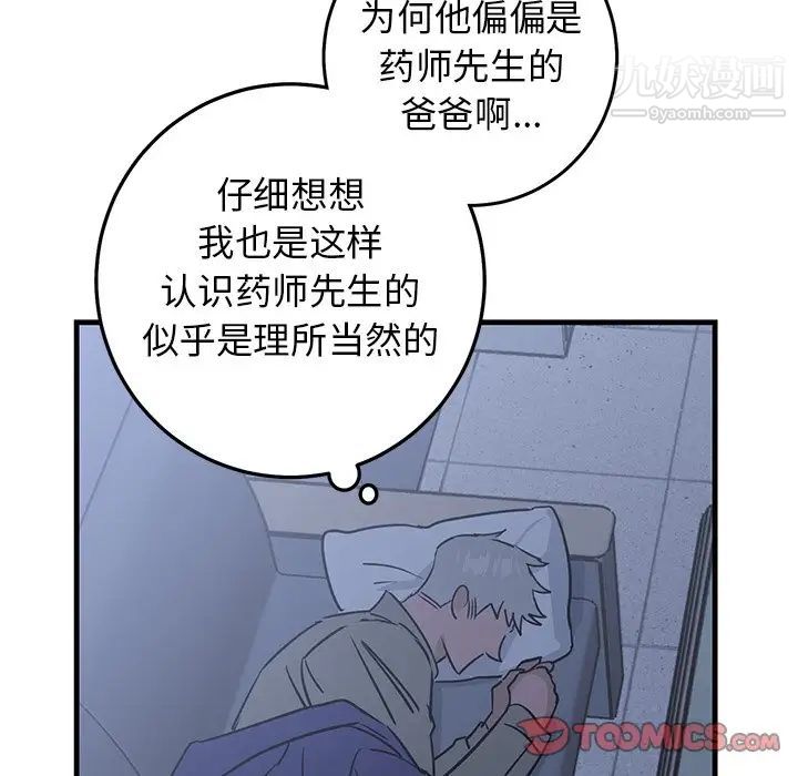 《牵我手好吗》漫画 第30话