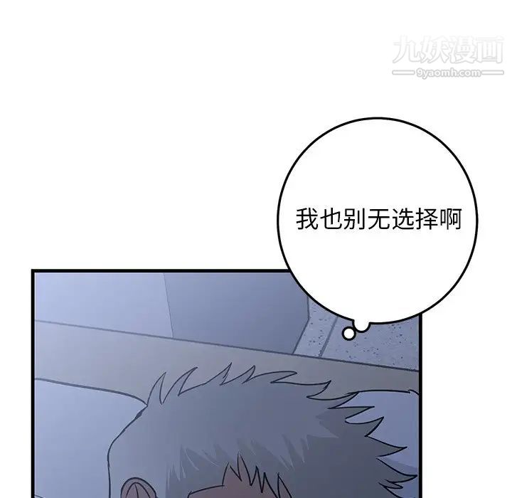 《牵我手好吗》漫画 第30话