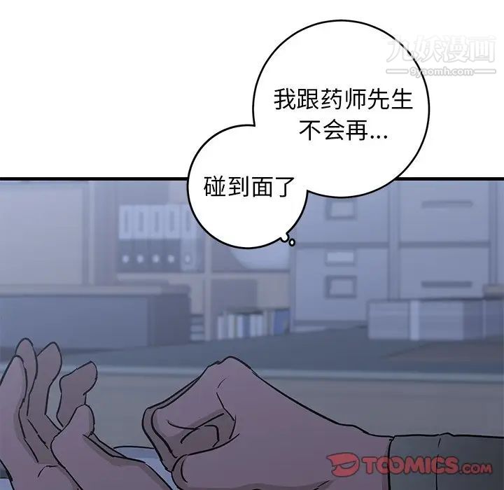 《牵我手好吗》漫画 第30话