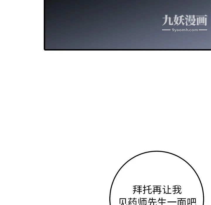 《牵我手好吗》漫画 第30话