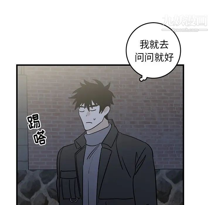 《牵我手好吗》漫画 第30话