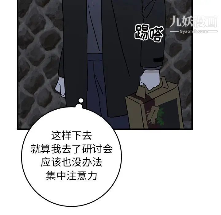 《牵我手好吗》漫画 第30话