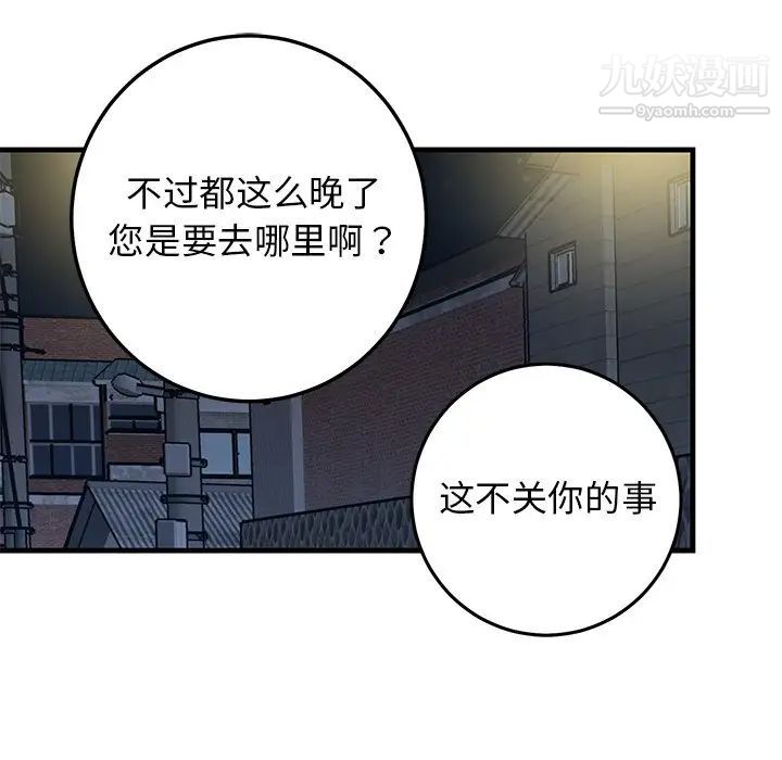 《牵我手好吗》漫画 第30话