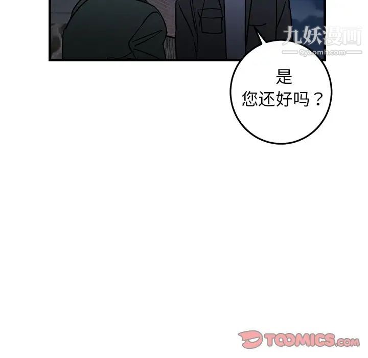 《牵我手好吗》漫画 第30话