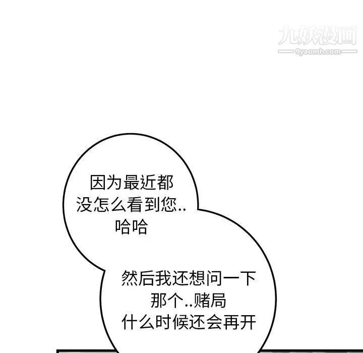 《牵我手好吗》漫画 第30话