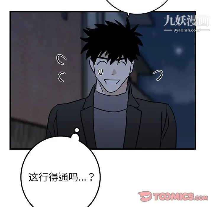 《牵我手好吗》漫画 第30话
