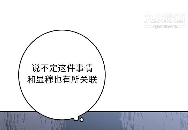《牵我手好吗》漫画 第31话
