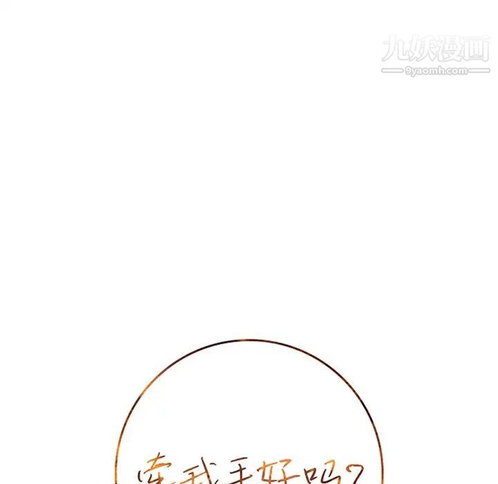 《牵我手好吗》漫画 第31话